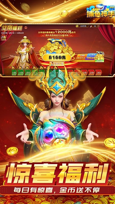 捕鱼神手高爆版截图3