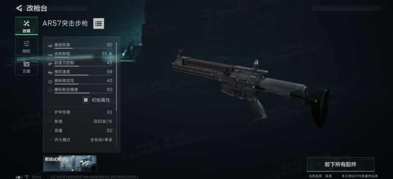 三角洲行动AR57改装教学 AR57改枪码分享