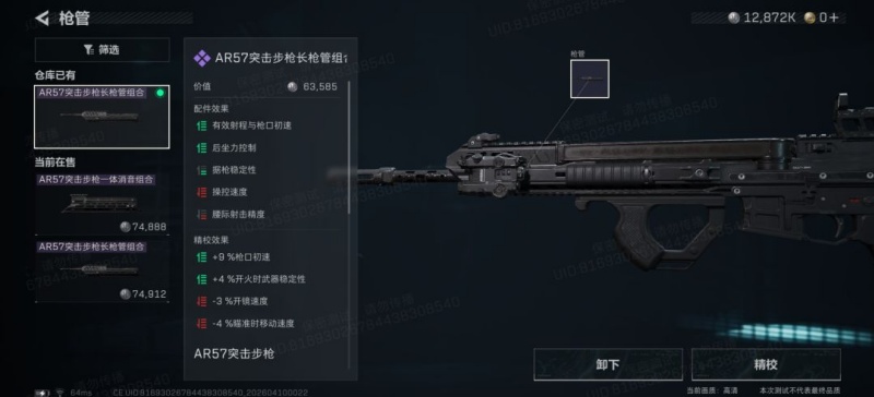 三角洲行动AR57改装教学 AR57改枪码分享