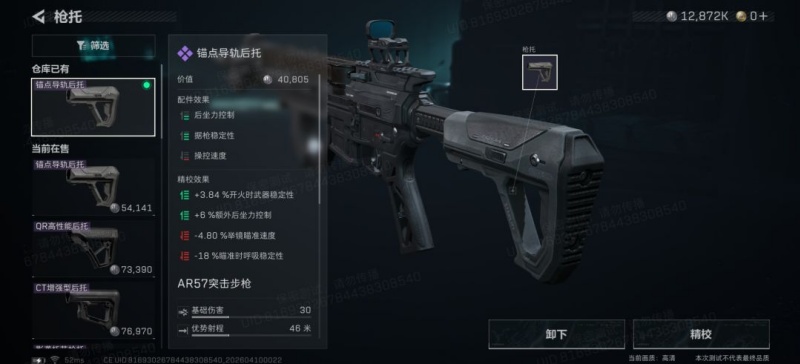 三角洲行动AR57改装教学 AR57改枪码分享