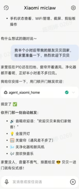 小米小龙虾ai截图3