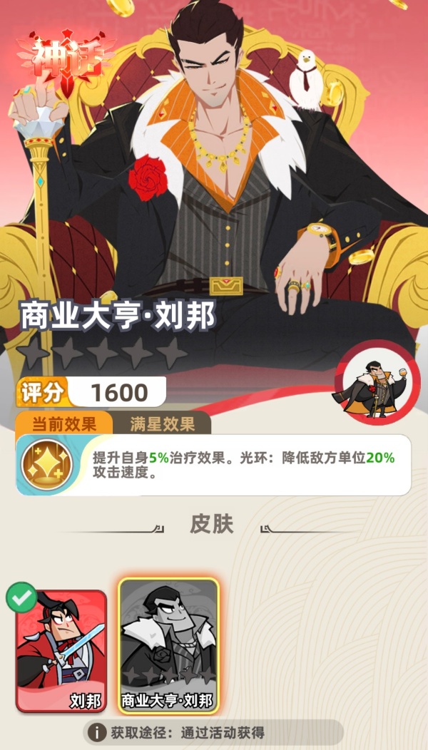 王者之弈刘邦怎么样 刘邦角色介绍