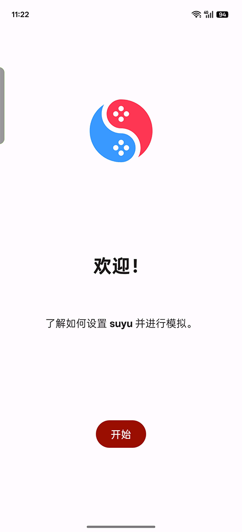 Suyu模拟器截图4