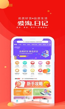 爱淘日记截图1