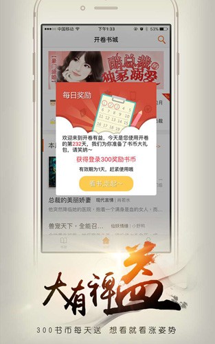 开卷有益app截图3
