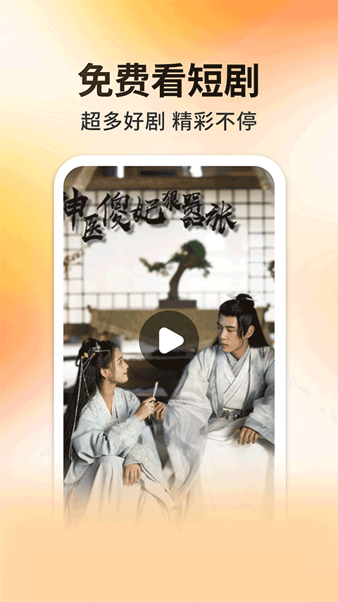 妖趣小剧场截图4