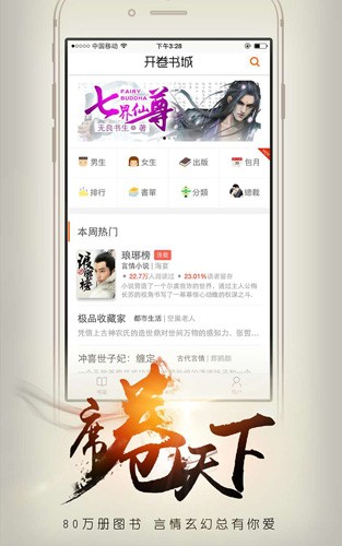 开卷有益app截图4
