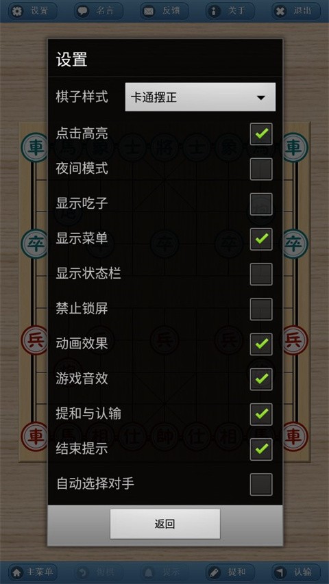 象棋巫师单机版截图1
