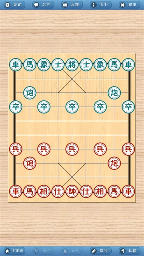 象棋巫师单机版截图2