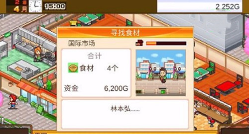 开罗美食梦物语汉化版