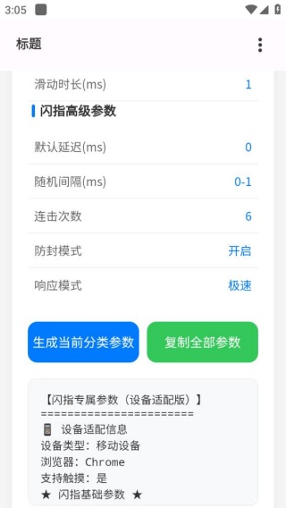 BY参数生成器