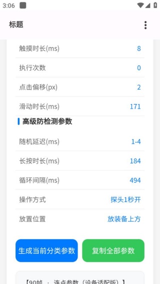 BY参数生成器