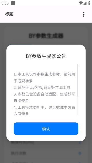 BY参数生成器
