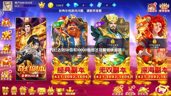 乐鸿捕鱼小米版本截图3