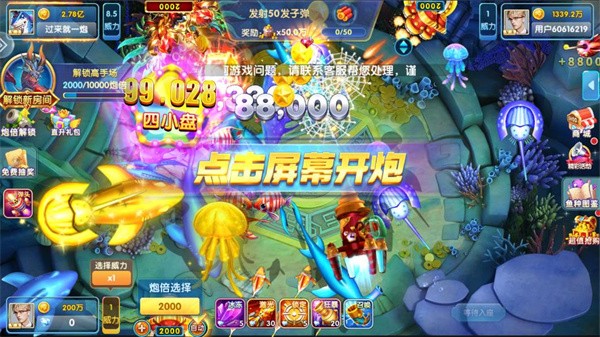 乐鸿捕鱼小米版本截图4