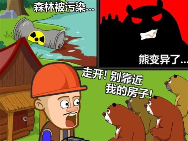 光头强守卫小木屋最新版截图2