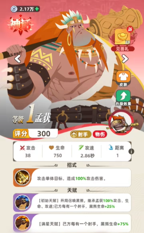 王者之弈孟获怎么样 孟获角色介绍