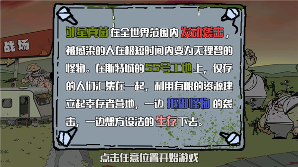 建筑工大战僵尸免广告版