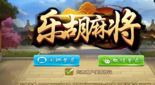阳泉胡乐麻将免费版