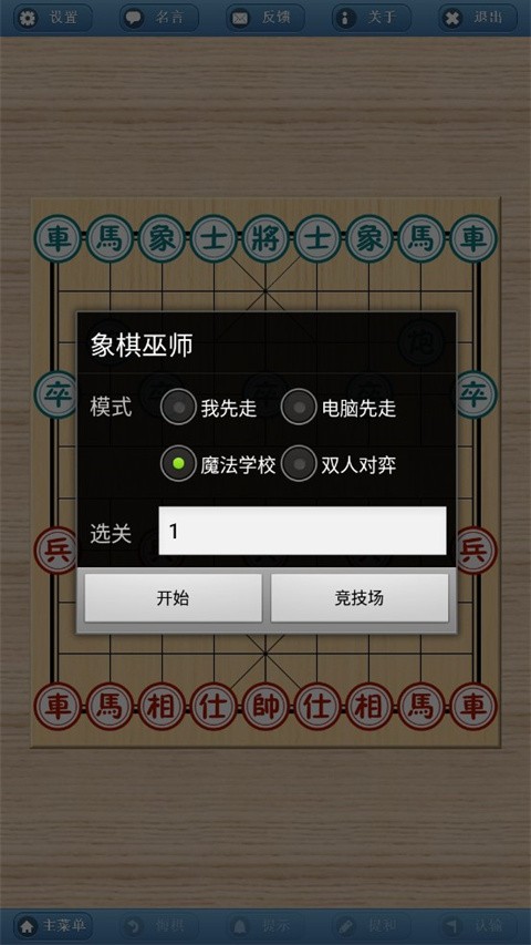象棋巫师单机版