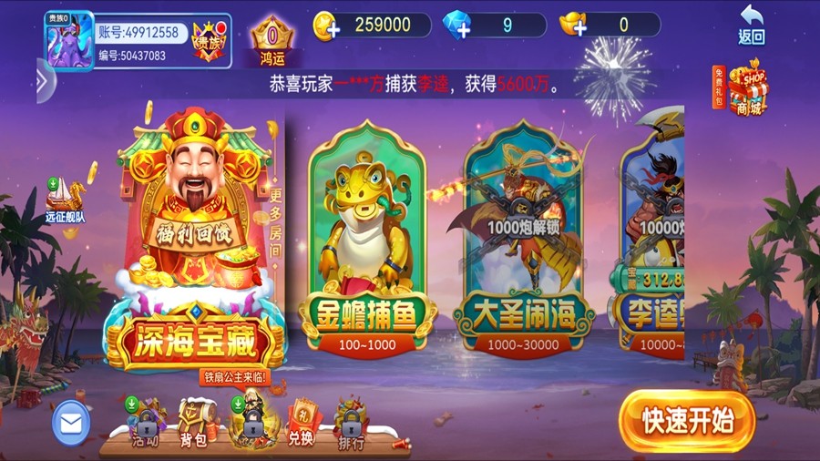 捕鱼奇兵官网版截图1