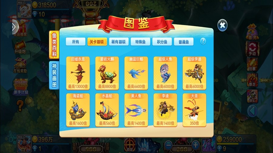 捕鱼奇兵官网版截图0