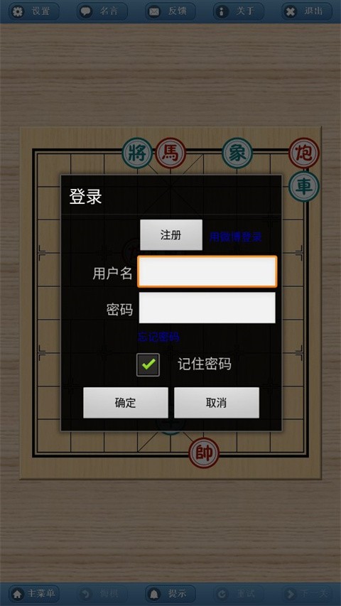 象棋巫师单机版