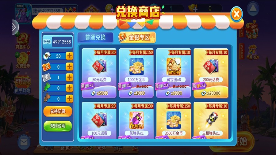 捕鱼奇兵官网版截图4