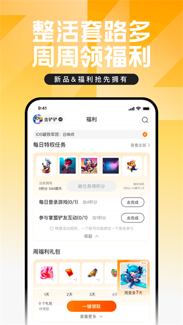 lol手机盒子截图4