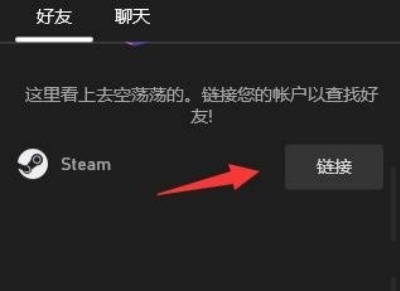 xgp无法邀请好友加入游戏解决方法