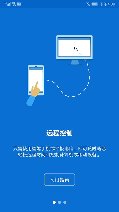 TeamViewer安卓版截图1
