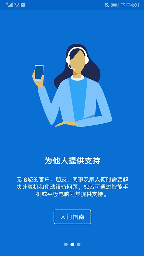 TeamViewer安卓版截图2
