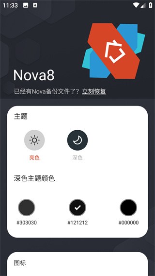nova桌面如何添加搜索引擎