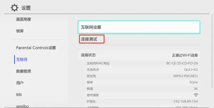 switch怎么改dns地址