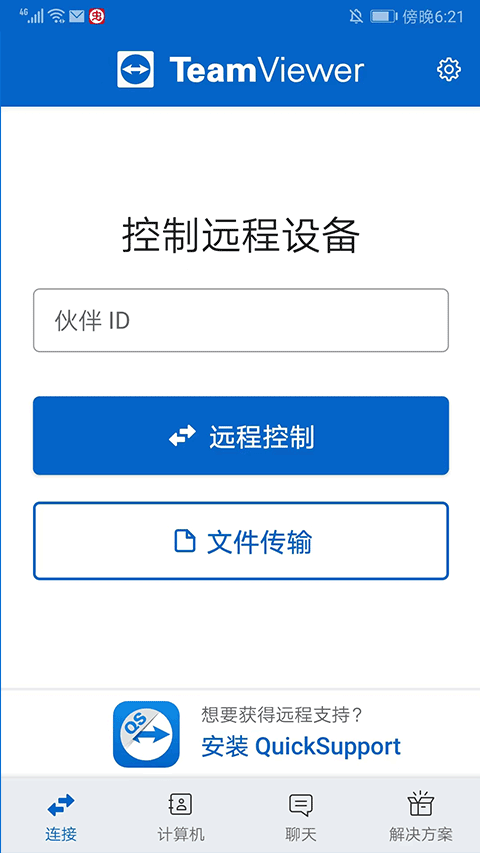 TeamViewer安卓版截图4