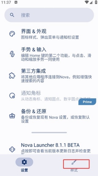 nova桌面如何添加搜索引擎