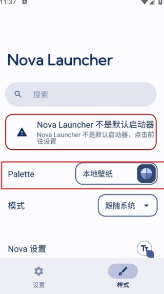 nova桌面如何添加搜索引擎