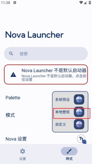 nova桌面如何添加搜索引擎