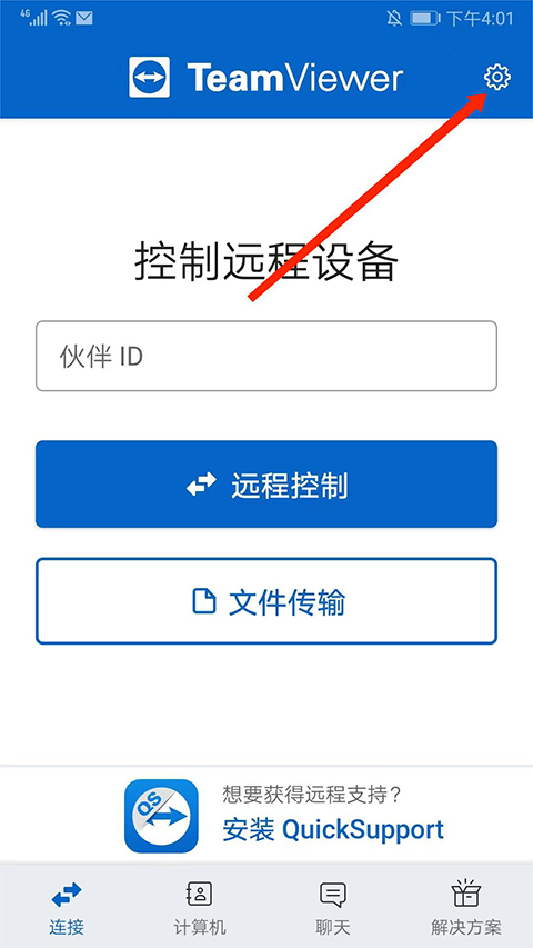 TeamViewer安卓版