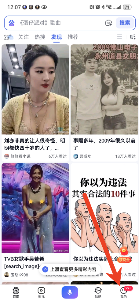 ‌百度如何防止其他人通过通讯录找到我