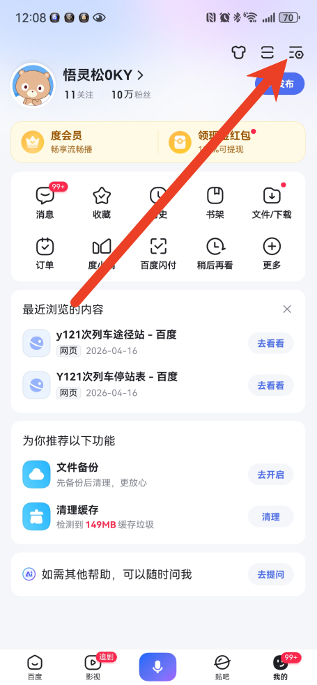 ‌百度如何防止其他人通过通讯录找到我