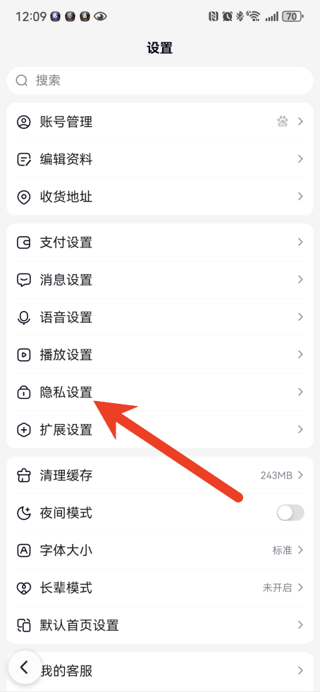 ‌百度如何防止其他人通过通讯录找到我