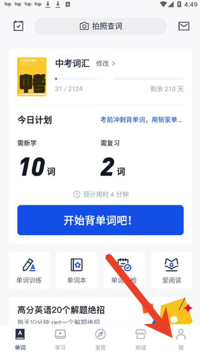 怎么在百词斩测试自己的词汇量 测试单词量入口