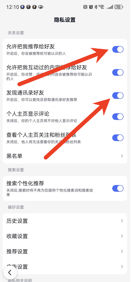 ‌百度如何防止其他人通过通讯录找到我