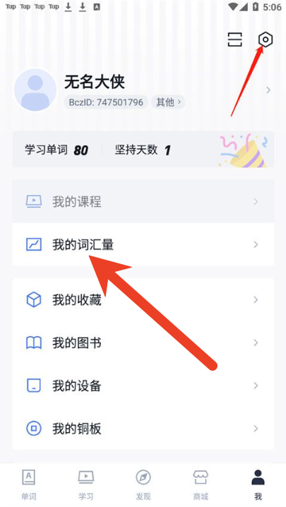 怎么在百词斩测试自己的词汇量 测试单词量入口