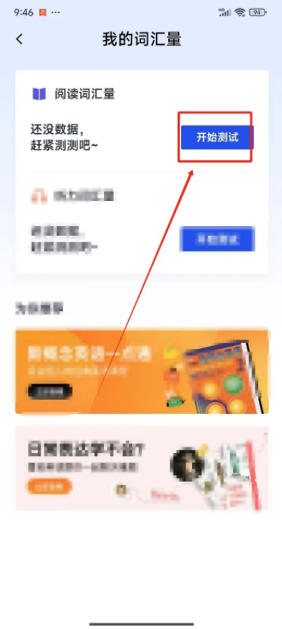 怎么在百词斩测试自己的词汇量 测试单词量入口