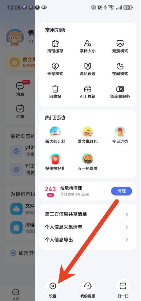 ‌百度如何防止其他人通过通讯录找到我