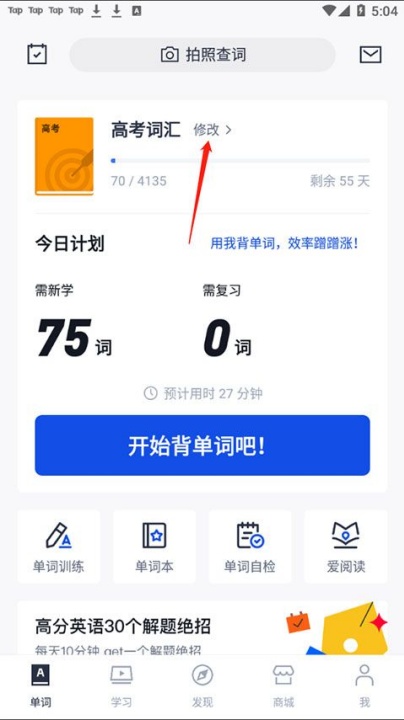 怎么在百词斩测试自己的词汇量 测试单词量入口