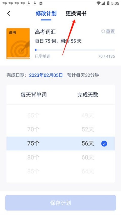 怎么在百词斩测试自己的词汇量 测试单词量入口