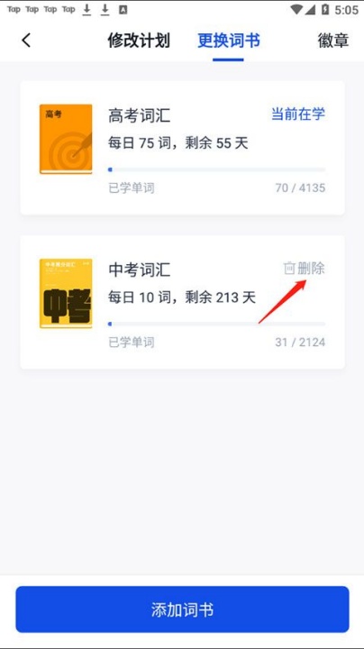 怎么在百词斩测试自己的词汇量 测试单词量入口